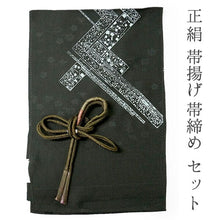 画像をギャラリービューアに読み込む, 帯揚げ 帯締め セット 正絹 カジュアル向き 丸組 グレー 幾何学柄 吹き寄せ地紋 帯あげ グリーン 帯〆 コーディネートのワンポイントに