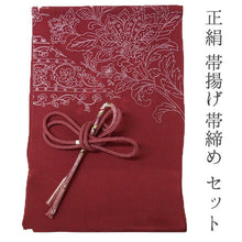 画像をギャラリービューアに読み込む, 帯揚げ 帯締め セット 正絹 カジュアル向き 丸組 レッドブラウン 花柄 流水地紋 帯あげ ピンク 帯〆 コーディネートのワンポイントに