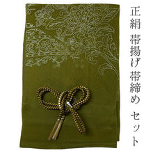 画像をギャラリービューアに読み込む, 帯揚げ 帯締め セット 正絹 カジュアル向き 丸組 渋グリーン 花柄 流水地紋 帯あげ 黄緑 帯〆 コーディネートのワンポイントに