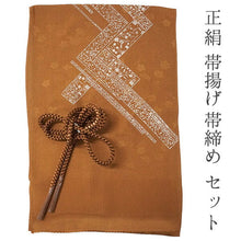 画像をギャラリービューアに読み込む, 帯揚げ 帯締め セット 正絹 カジュアル向き 丸組 イエローブラウン 幾何学柄 吹き寄せ地紋 帯あげ 茶色 帯〆 コーディネートのワンポイントに