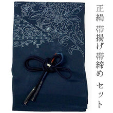 画像をギャラリービューアに読み込む, 帯揚げ 帯締め セット 正絹 カジュアル向き 丸組 紺 花柄 流水地紋 帯あげ ネイビー 帯〆 コーディネートのワンポイントに