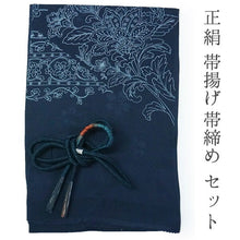 画像をギャラリービューアに読み込む, 帯揚げ 帯締め セット 正絹 カジュアル向き 丸組 紺 花柄 流水地紋 帯あげ 藍色 帯〆 コーディネートのワンポイントに