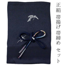 画像をギャラリービューアに読み込む, 帯揚げ 帯締め セット 正絹 カジュアル向き 丸組 墨黒色 鳥 草花 霰地紋 帯あげ ネイビー 帯〆 コーディネートのワンポイントに
