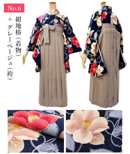 画像をギャラリービューアに読み込む, 袴セット 小学校 短大 大学 などの卒業式に 二尺袖 袴 2点セット