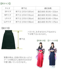 画像をギャラリービューアに読み込む, 袴セット 小学校 短大 大学 などの卒業式に 二尺袖 袴 2点セット