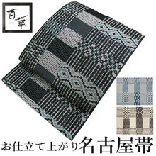 画像をギャラリービューアに読み込む, 名古屋帯 洗える 幾何学柄 全3色 ベージュ グレー ブラック 汚れても安心のポリエステル素材 松葉仕立てで初心者でも結びやすい