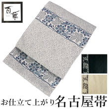 画像をギャラリービューアに読み込む, 名古屋帯 洗える 花柄 小菊 全3色 ベージュ グレー ブラック 汚れても安心のポリエステル素材 松葉仕立てで初心者でも結びやすい