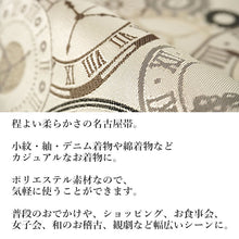 画像をギャラリービューアに読み込む, 名古屋帯 洗える 時計柄 全3色 ベージュ グレー ブラック 汚れても安心のポリエステル素材 松葉仕立てで初心者でも結びやすい