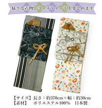 画像をギャラリービューアに読み込む, 名古屋帯 洗える 時計柄 全3色 ベージュ グレー ブラック 汚れても安心のポリエステル素材 松葉仕立てで初心者でも結びやすい