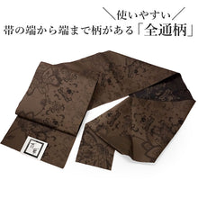 画像をギャラリービューアに読み込む, 名古屋帯 洗える 更紗柄 全3色 ベージュ グレー ブラウン 汚れても安心のポリエステル素材 松葉仕立てで初心者でも結びやすい