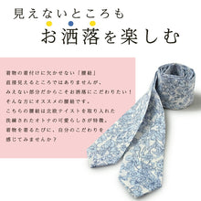 画像をギャラリービューアに読み込む, おしゃれ腰紐 腰ひも 綿 花柄 北欧風 ヨーロピアン グリーン ブルー KIMONOMODERN 日本製 着付け小物 和装 和服 着物 仮紐 浴衣 長襦袢 襦袢 単品 たすき こしひも カジュアル フォーマル