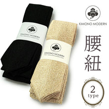 画像をギャラリービューアに読み込む, おしゃれ 腰紐 腰ひも ポリエステル ラメ ゴールド ブラック KIMONOMODERN 日本製 着付け小物 和装 和服 着物 仮紐 浴衣 長襦袢 襦袢 単品 こしひも カジュアル フォーマル