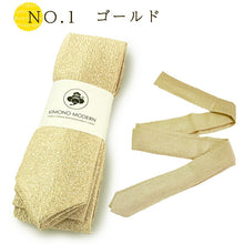 画像をギャラリービューアに読み込む, おしゃれ 腰紐 腰ひも ポリエステル ラメ ゴールド ブラック KIMONOMODERN 日本製 着付け小物 和装 和服 着物 仮紐 浴衣 長襦袢 襦袢 単品 こしひも カジュアル フォーマル