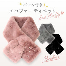 画像をギャラリービューアに読み込む, ティペット マフラー エコファー パールつき 全3色 黒 グレー ピンク 秋冬に 軽量暖か パーティーにも