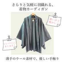 画像をギャラリービューアに読み込む, 着物 カーディガン ウール 全5色 KIMONOMODERN グレー ブルー パープル レッド ブラック 日本製 カジュアル おしゃれ 羽織 コート 薄手 キモノモダン 和装 和服 着物 洋装 防寒 春 秋 袷 小紋 レディース