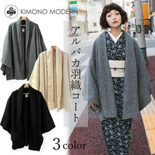 画像をギャラリービューアに読み込む, 着物 コート ドレープコート アルパカ ウール Aライン 全3色 グレー クリーム ブラック KIMONOMODERN 日本製 カジュアル おしゃれ 羽織 コート 和装 和服 着物 洋装 防寒 春 秋 冬 袷 小紋 レディース