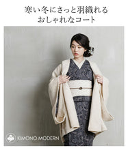 画像をギャラリービューアに読み込む, 着物 コート ドレープコート アルパカ ウール Aライン 全3色 グレー クリーム ブラック KIMONOMODERN 日本製 カジュアル おしゃれ 羽織 コート 和装 和服 着物 洋装 防寒 春 秋 冬 袷 小紋 レディース
