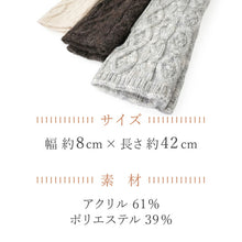 画像をギャラリービューアに読み込む, アームウォーマー アームカバー ニット ケーブル編み ロング 指穴 全3色 グレー ブラウン アイボリー 秋冬 和装 着物 あったか 冷え対策 レディース