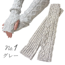画像をギャラリービューアに読み込む, アームウォーマー アームカバー ニット ケーブル編み ロング 指穴 全3色 グレー ブラウン アイボリー 秋冬 和装 着物 あったか 冷え対策 レディース