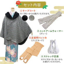 画像をギャラリービューアに読み込む, 2025新春福袋 4点セット 初めての冬 ( ケープコート、アームウォーマー 、足袋用トレンカ ストレッチ足袋 ) 防寒 寒さ対策 和装 和服 レディース