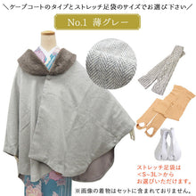 画像をギャラリービューアに読み込む, 2025新春福袋 4点セット 初めての冬 ( ケープコート、アームウォーマー 、足袋用トレンカ ストレッチ足袋 ) 防寒 寒さ対策 和装 和服 レディース