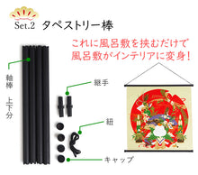 画像をギャラリービューアに読み込む, 2025新春福袋 日本の新年を楽しむ福袋 迎春 ( 風呂敷 タペストリー棒 大福茶 ) 3点福袋 お正月 雑貨