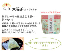 画像をギャラリービューアに読み込む, 2025新春福袋 日本の新年を楽しむ福袋 迎春 ( 風呂敷 タペストリー棒 大福茶 ) 3点福袋 お正月 雑貨