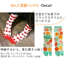 画像をギャラリービューアに読み込む, 2025新春福袋 日本の冬 あったか 福袋 2点 セット ( 半纏、足袋ソックス ) 内側ボア はんてん あったかグッズ 半纏 リラックスウェア