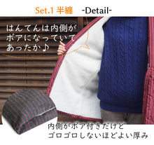 画像をギャラリービューアに読み込む, 2025新春福袋 日本の冬 あったか 福袋 2点 セット ( 半纏、足袋ソックス ) 内側ボア はんてん あったかグッズ 半纏 リラックスウェア