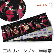 画像をギャラリービューアに読み込む, 半幅帯 WAKKA 単品 黒 サンタパレード 半巾帯 リバーシブル 日本製 帯結びのアレンジし放題 クリスマスに