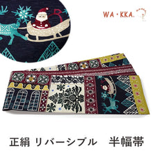 画像をギャラリービューアに読み込む, 半幅帯 WAKKA 単品 紺 クリーム 渋赤 サンタクロース 半巾帯 リバーシブル 日本製 帯結びのアレンジし放題 クリスマスに