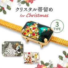 画像をギャラリービューアに読み込む, 帯留 クリスマス 長方形 3タイプ クリスマスツリー グリーン レッド クリア クリスタル スワロフスキー コスプレ Atelier Y 和装