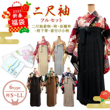 画像をギャラリービューアに読み込む, 袴セット 卒業式 フルセット 福袋 ( 二尺袖 着物 袴 袴下帯 着付け小物 セット ) 小学生 大学生 女性 女の子 購入 ジュニア 謝恩会 着付け レディース