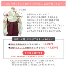 画像をギャラリービューアに読み込む, 袴セット 卒業式 フルセット 福袋 ( 二尺袖 着物 袴 袴下帯 着付け小物 セット ) 小学生 大学生 女性 女の子 購入 ジュニア 謝恩会 着付け レディース