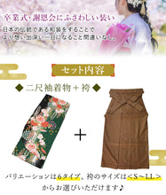 画像をギャラリービューアに読み込む, 袴セット 卒業式 フルセット 福袋 ( 二尺袖 着物 袴 袴下帯 着付け小物 セット ) 小学生 大学生 女性 女の子 購入 ジュニア 謝恩会 着付け レディース
