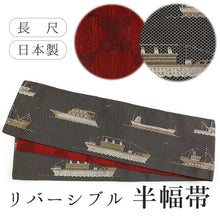 画像をギャラリービューアに読み込む, 半幅帯 単品 ブラック 船 レッド 幾何学柄 長尺だから帯結びアレンジを楽しめる 日本製 細帯