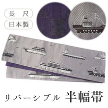 画像をギャラリービューアに読み込む, 半幅帯 単品 ローズグレー 船 パープル 幾何学柄 長尺だから帯結びアレンジを楽しめる 日本製 細帯