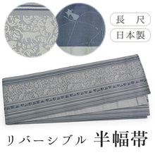画像をギャラリービューアに読み込む, 半幅帯 単品 ブルーグレー 縞 ねこ 灰×青 猫 長尺だから帯結びアレンジを楽しめる 日本製 細帯