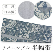 画像をギャラリービューアに読み込む, 半幅帯 単品 ライトブルー ねこ 幾何学 グレー 菊 長尺だから帯結びアレンジを楽しめる 日本製 細帯