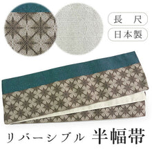画像をギャラリービューアに読み込む, 半幅帯 単品 青緑×ブラウン オリエンタル柄 アイボリー 幾何学 長尺だから帯結びアレンジを楽しめる 日本製 細帯