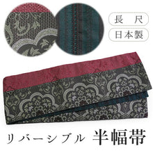 画像をギャラリービューアに読み込む, 半幅帯 単品 赤×グレー オリエンタル柄 ブルーグリーン 縞 長尺だから帯結びアレンジを楽しめる 日本製 細帯