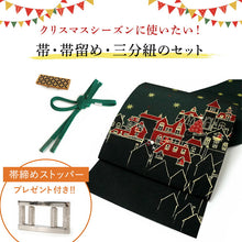 画像をギャラリービューアに読み込む, 2025新春福袋! 帯 帯留 三分紐 3点セット WAKKA 京袋帯 正絹 クリスマス 街並み 帯締めストッパープレゼント♪