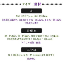 画像をギャラリービューアに読み込む, 2025新春福袋! 帯 帯留 三分紐 3点セット WAKKA 京袋帯 正絹 クリスマス 街並み 帯締めストッパープレゼント♪