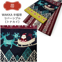 画像をギャラリービューアに読み込む, 2025新春福袋! 帯 帯留 三分紐 3点セット WAKKA 半幅帯 正絹 リバーシブル クリスマス 帯締めストッパープレゼント♪