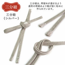 画像をギャラリービューアに読み込む, 2025新春福袋! 帯 帯留 三分紐 3点セット WAKKA 半幅帯 正絹 リバーシブル クリスマス 帯締めストッパープレゼント♪