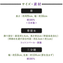 画像をギャラリービューアに読み込む, 2025新春福袋! 帯 帯留 三分紐 3点セット WAKKA 半幅帯 正絹 リバーシブル クリスマス 帯締めストッパープレゼント♪