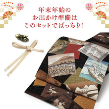 画像をギャラリービューアに読み込む, 2025新春福袋! 帯 帯留 三分紐 3点セット WAKKA 京袋帯 正絹 黒 うさぎ 東海道五十三次 帯締めストッパープレゼント♪