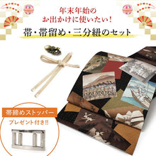 画像をギャラリービューアに読み込む, 2025新春福袋! 帯 帯留 三分紐 3点セット WAKKA 京袋帯 正絹 黒 うさぎ 東海道五十三次 帯締めストッパープレゼント♪