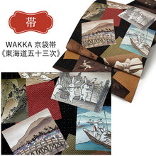 画像をギャラリービューアに読み込む, 2025新春福袋! 帯 帯留 三分紐 3点セット WAKKA 京袋帯 正絹 黒 うさぎ 東海道五十三次 帯締めストッパープレゼント♪