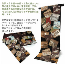 画像をギャラリービューアに読み込む, 2025新春福袋! 帯 帯留 三分紐 3点セット WAKKA 京袋帯 正絹 黒 うさぎ 東海道五十三次 帯締めストッパープレゼント♪